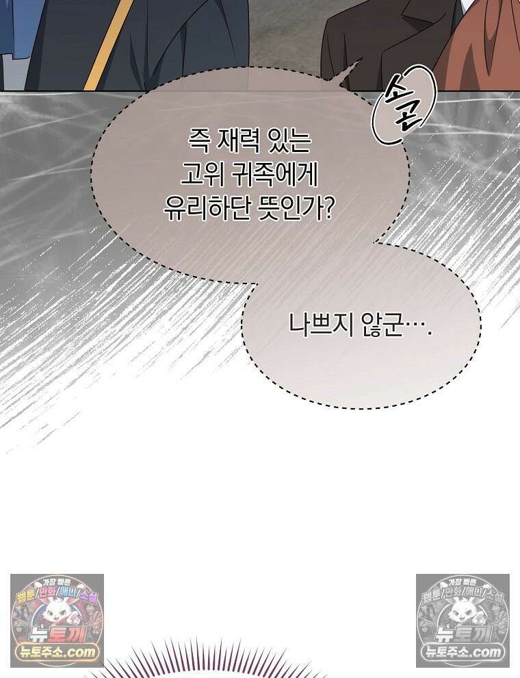 용의 꼬리를 문 생쥐 82화 73