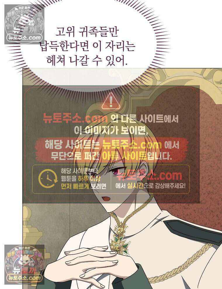 용의 꼬리를 문 생쥐 82화 74