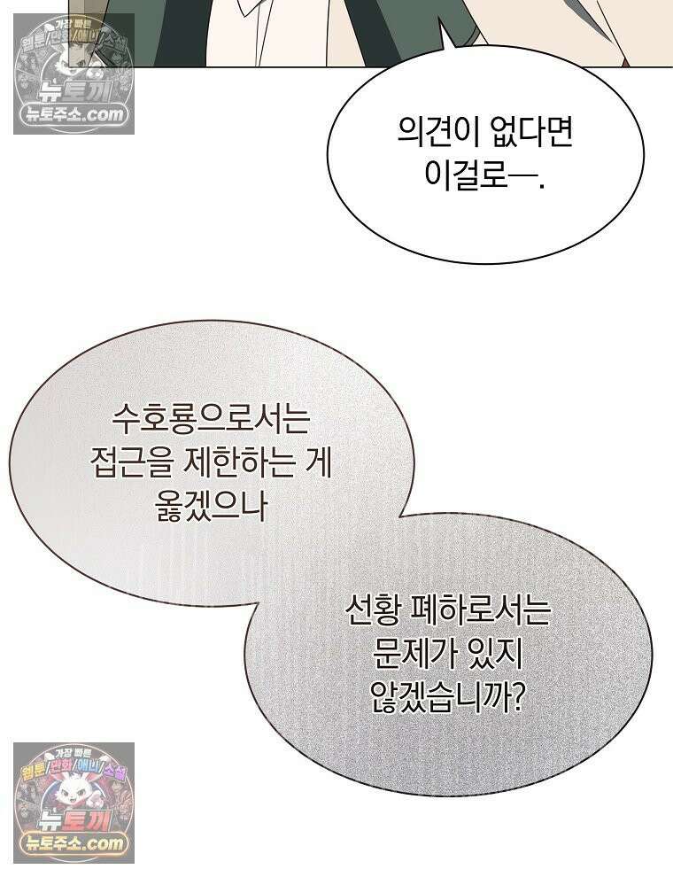 용의 꼬리를 문 생쥐 82화 75