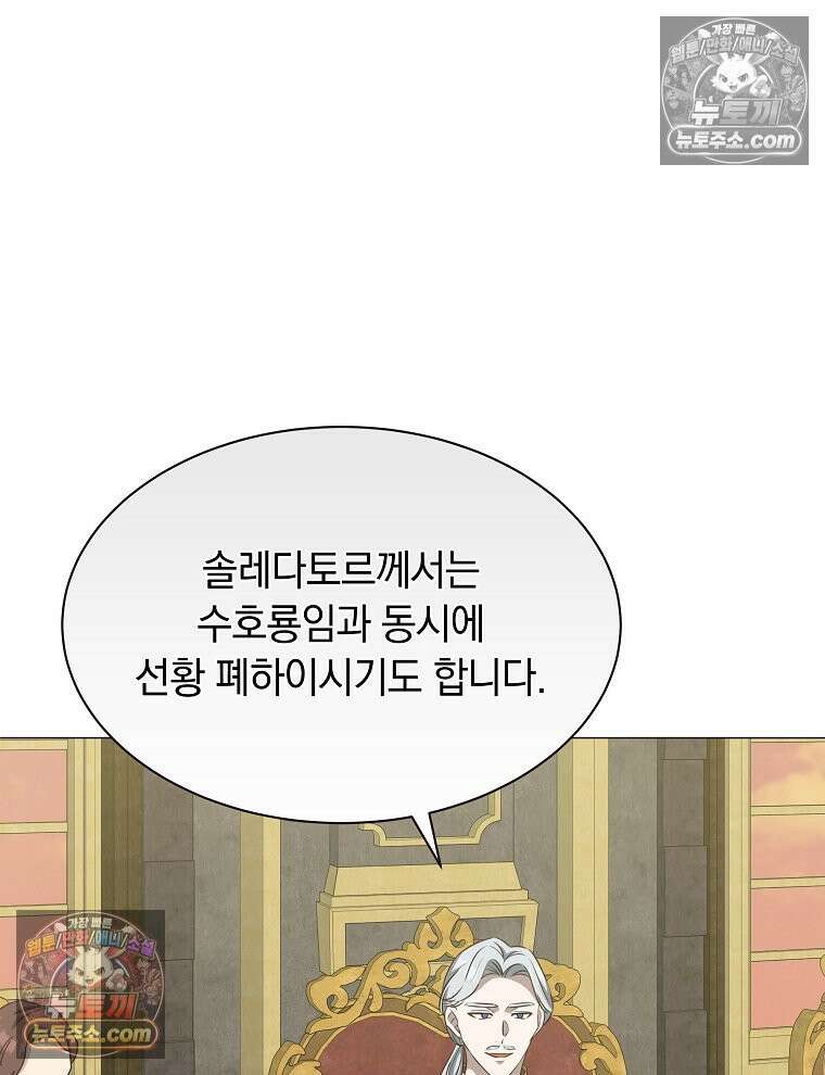 용의 꼬리를 문 생쥐 82화 76