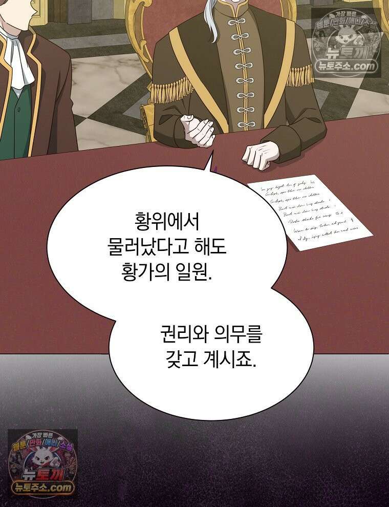 용의 꼬리를 문 생쥐 82화 77