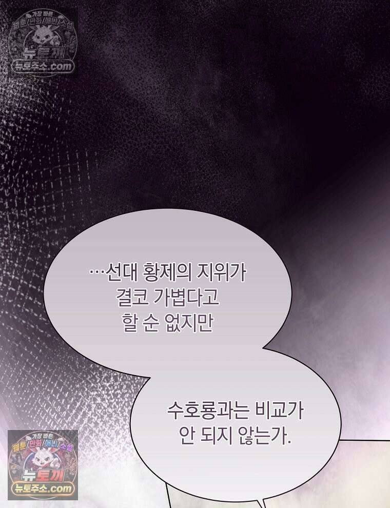 용의 꼬리를 문 생쥐 82화 78