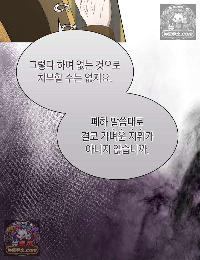 용의 꼬리를 문 생쥐 82화 80