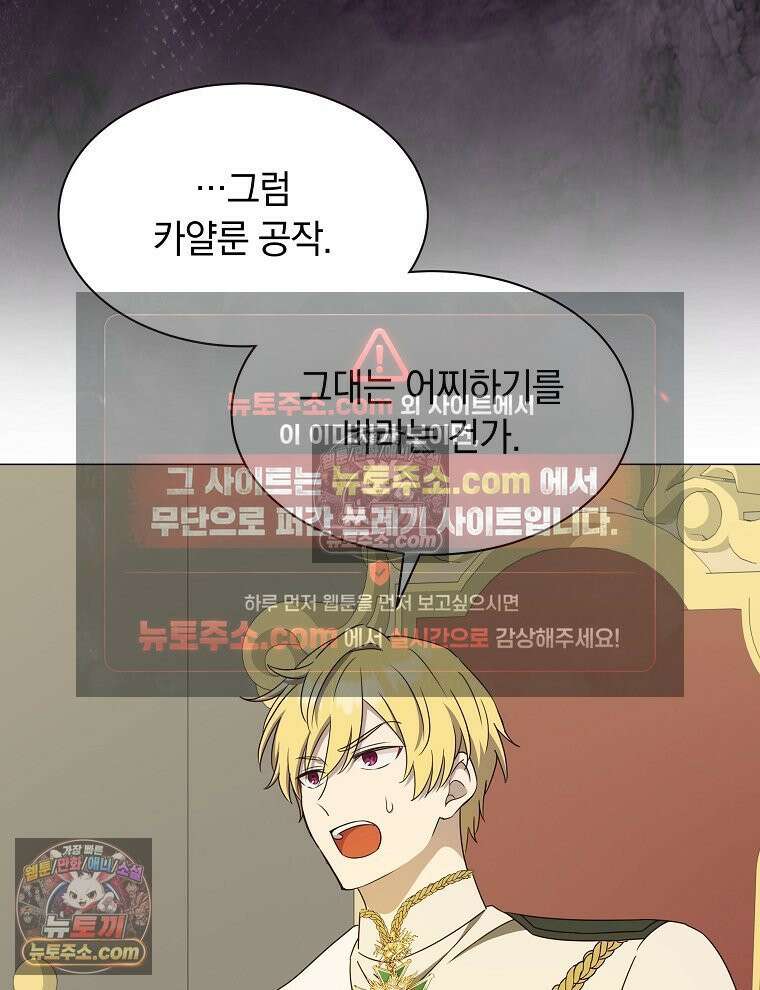 용의 꼬리를 문 생쥐 82화 81