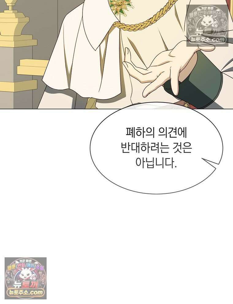용의 꼬리를 문 생쥐 82화 82