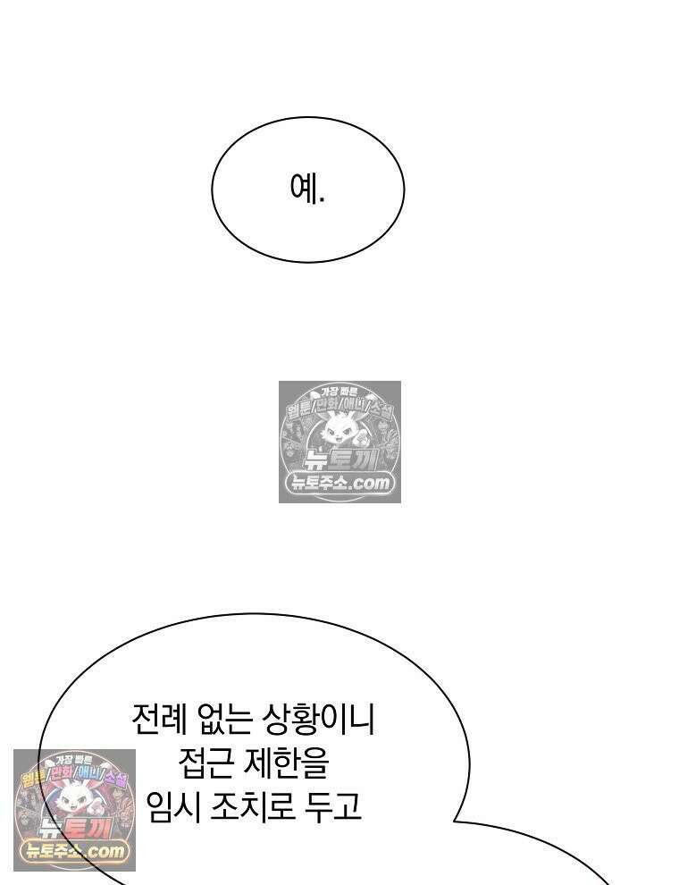 용의 꼬리를 문 생쥐 82화 84