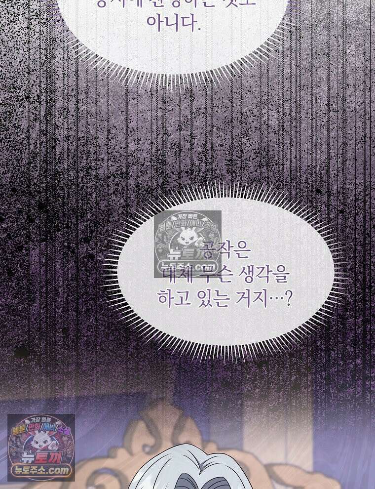 용의 꼬리를 문 생쥐 82화 86