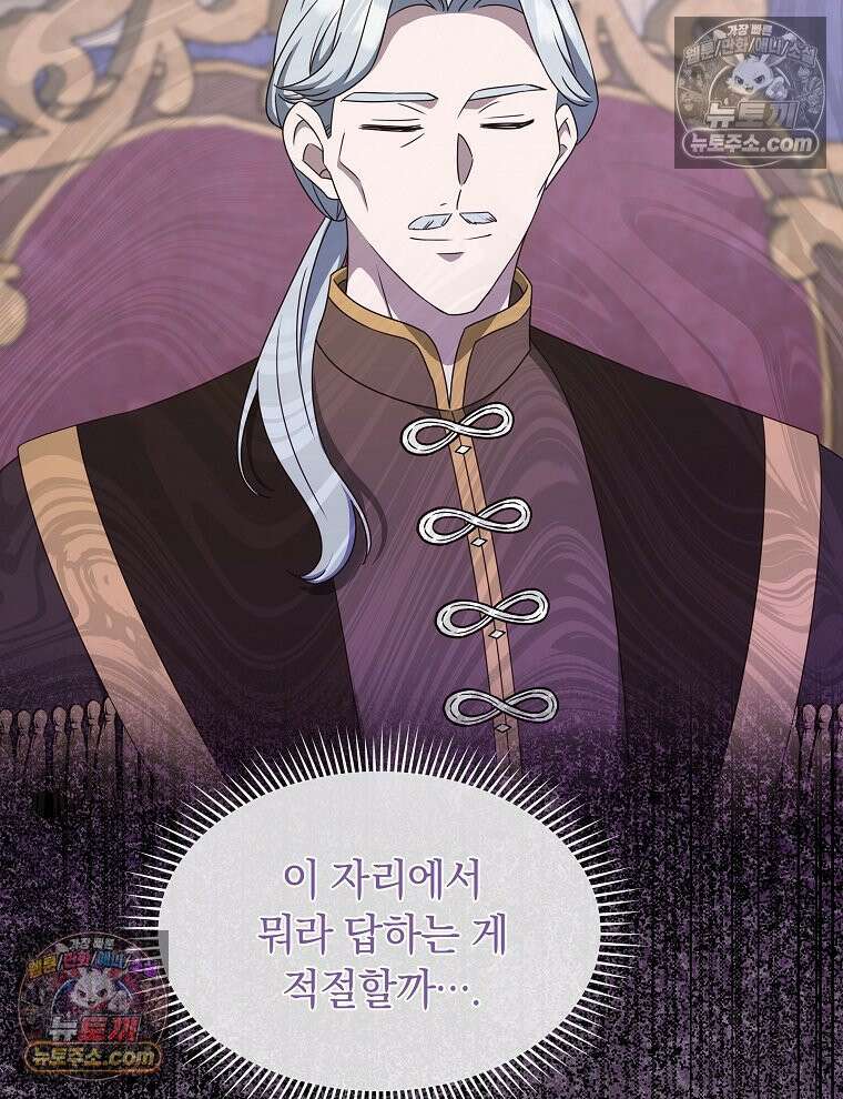 용의 꼬리를 문 생쥐 82화 87