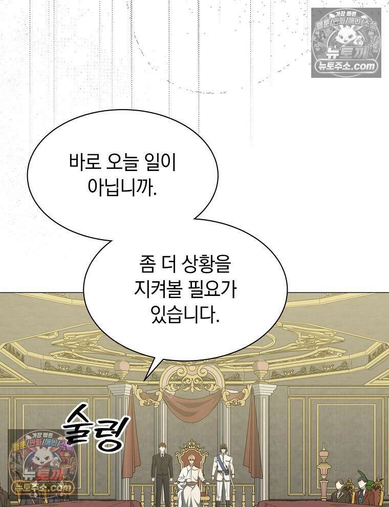 용의 꼬리를 문 생쥐 82화 89