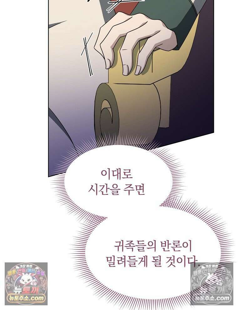 용의 꼬리를 문 생쥐 82화 91