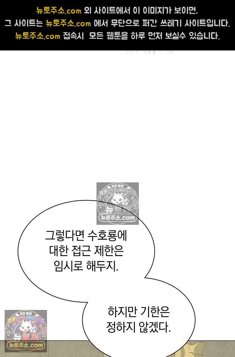 용의 꼬리를 문 생쥐 82화 92