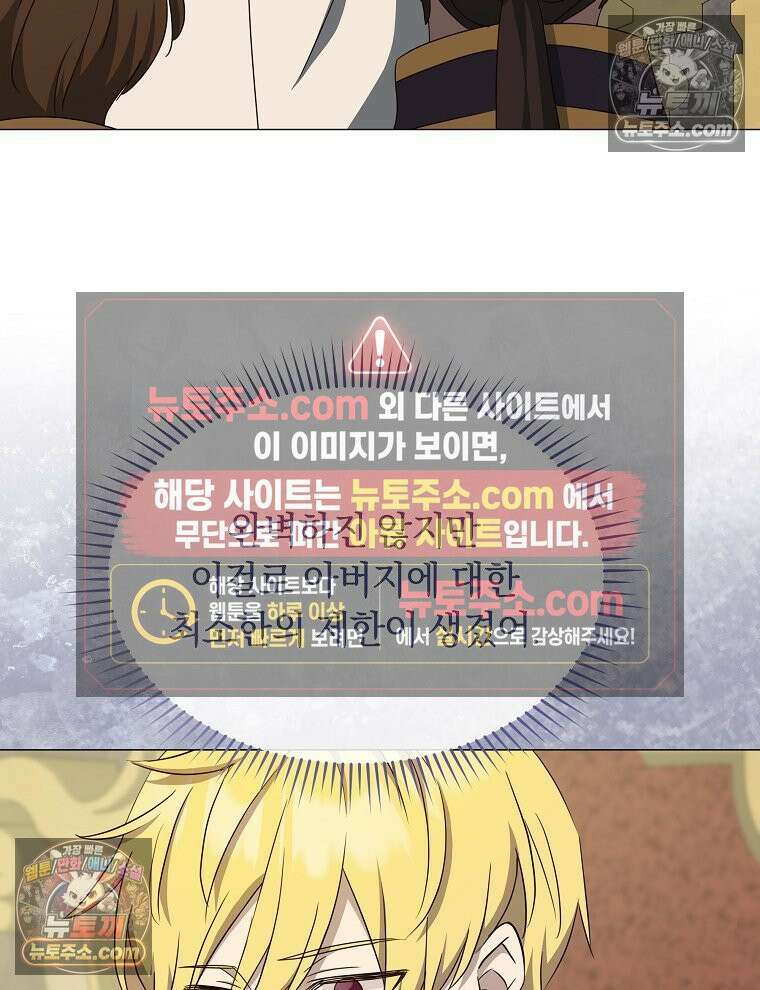 용의 꼬리를 문 생쥐 82화 94