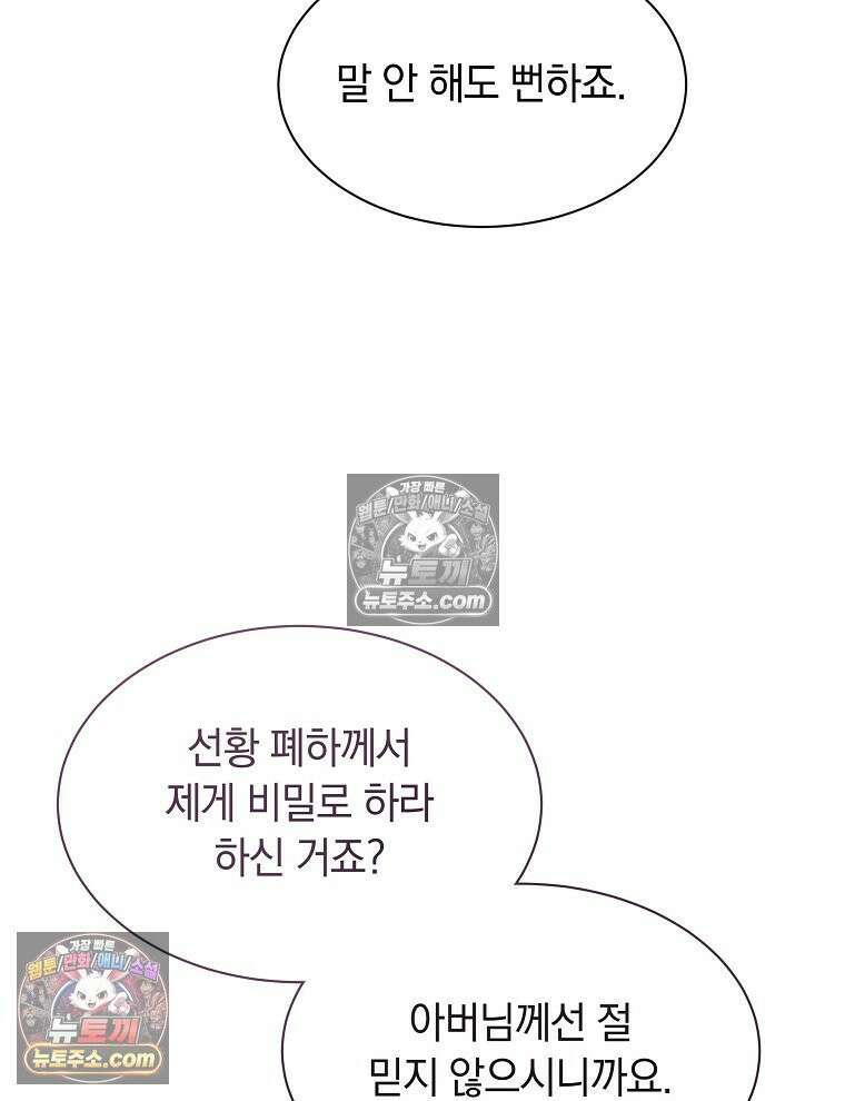용의 꼬리를 문 생쥐 82화 103