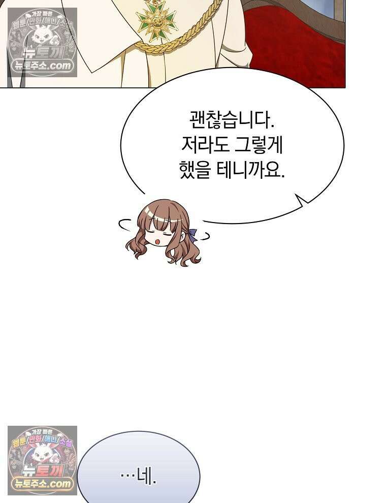 용의 꼬리를 문 생쥐 82화 105