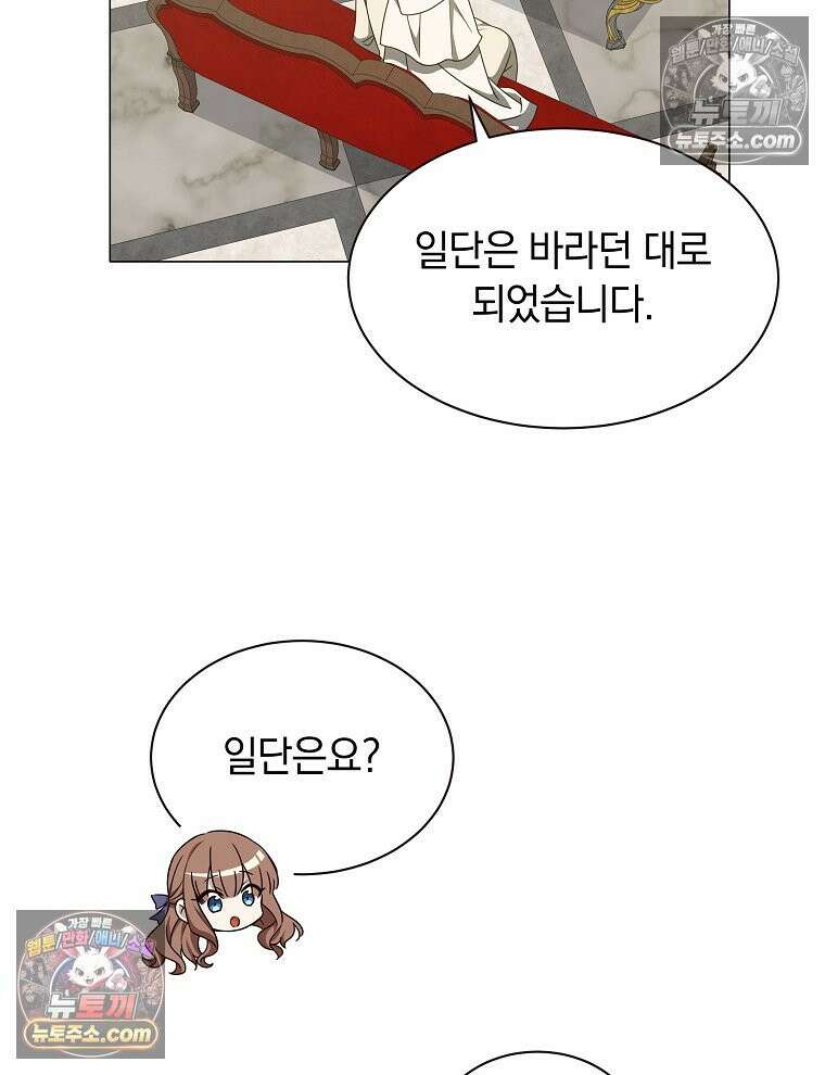 용의 꼬리를 문 생쥐 82화 108