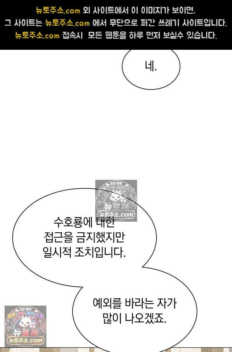 용의 꼬리를 문 생쥐 82화 109