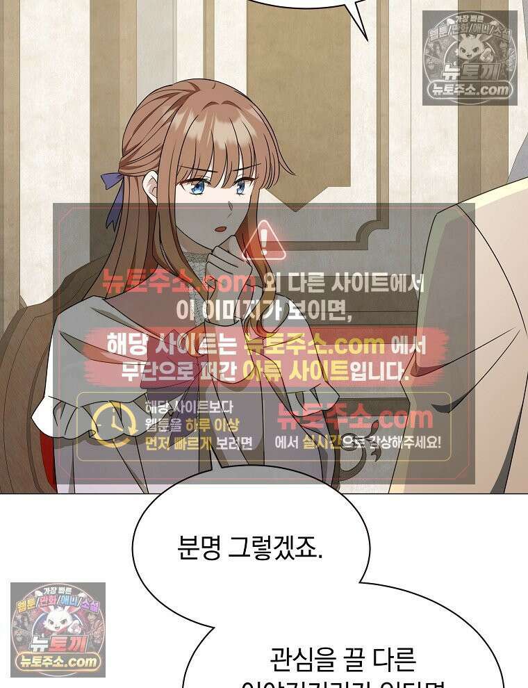 용의 꼬리를 문 생쥐 82화 110