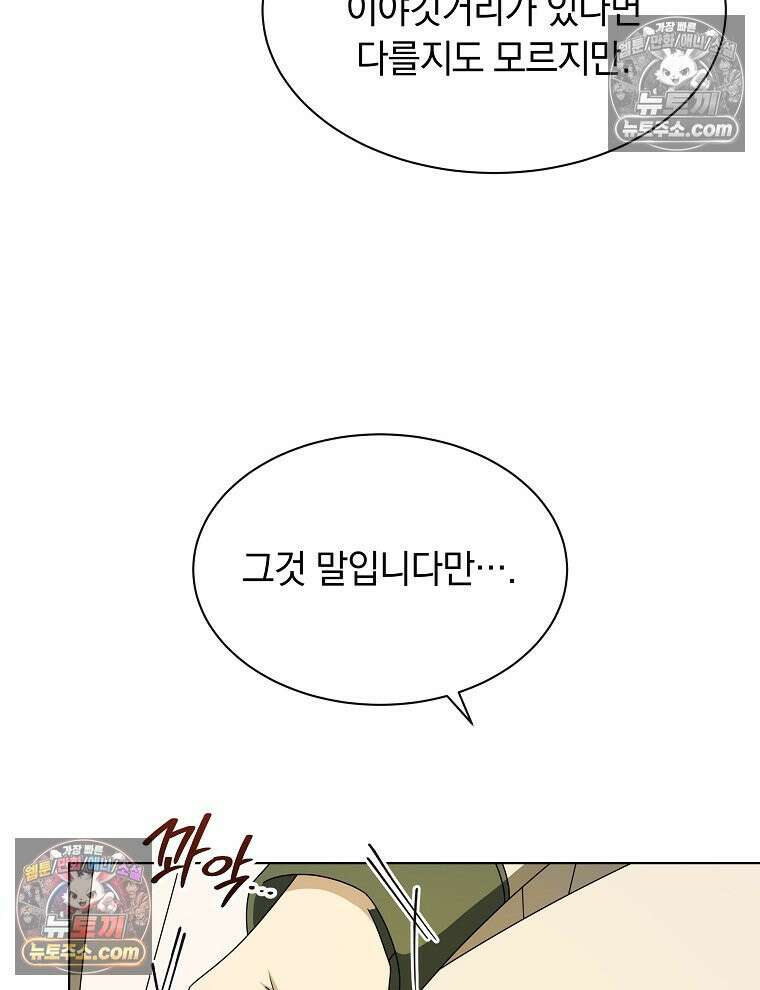 용의 꼬리를 문 생쥐 82화 111