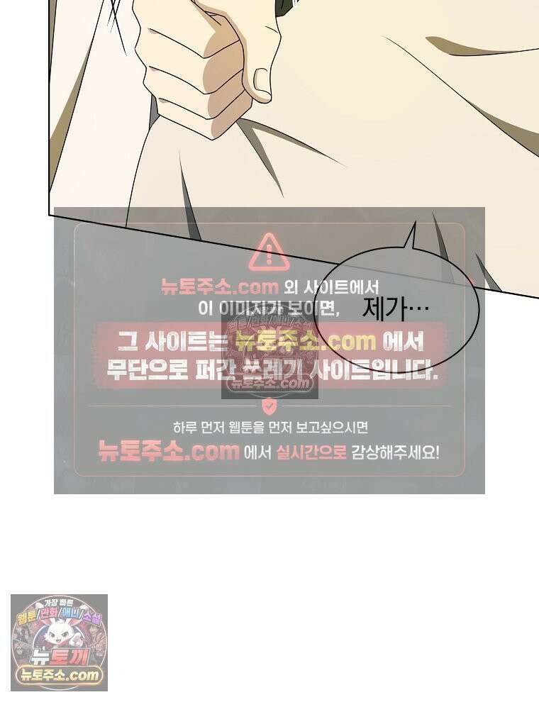 용의 꼬리를 문 생쥐 82화 112