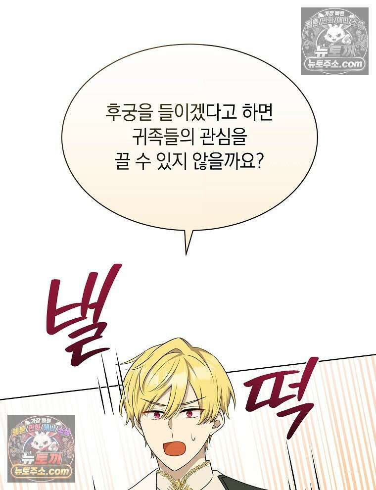 용의 꼬리를 문 생쥐 82화 113