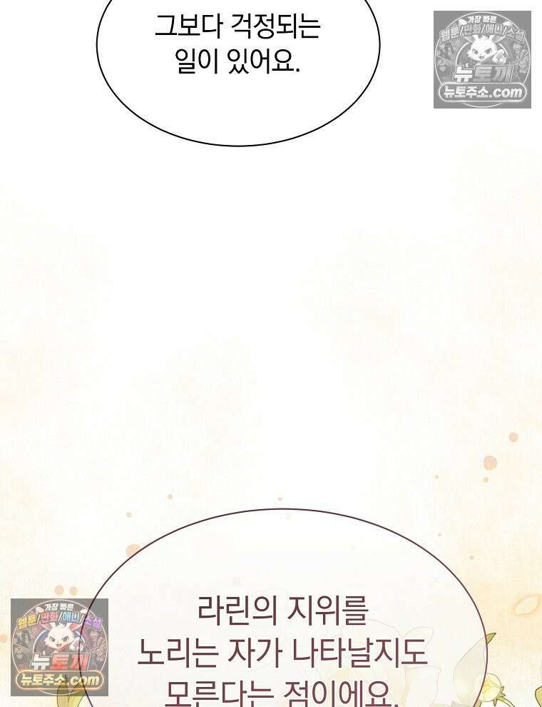 용의 꼬리를 문 생쥐 82화 116