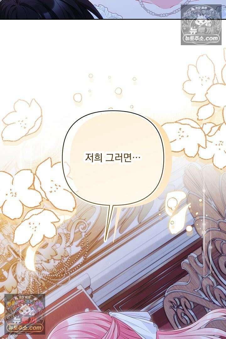악녀인데 남주랑 각인했다 45화 2