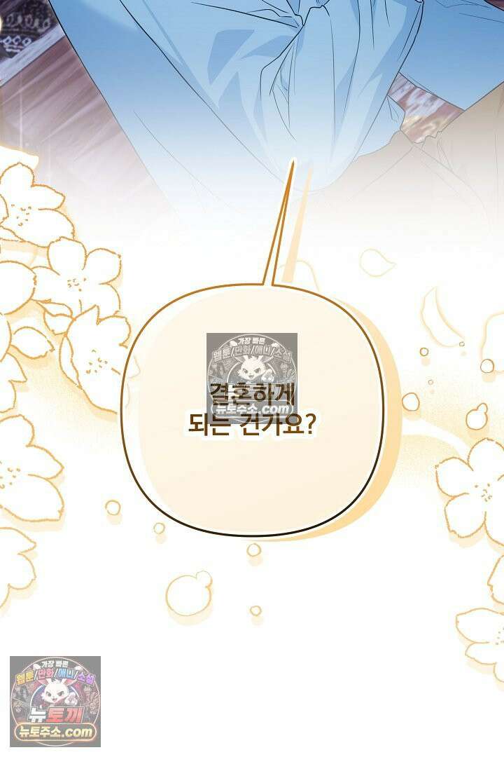 악녀인데 남주랑 각인했다 45화 4