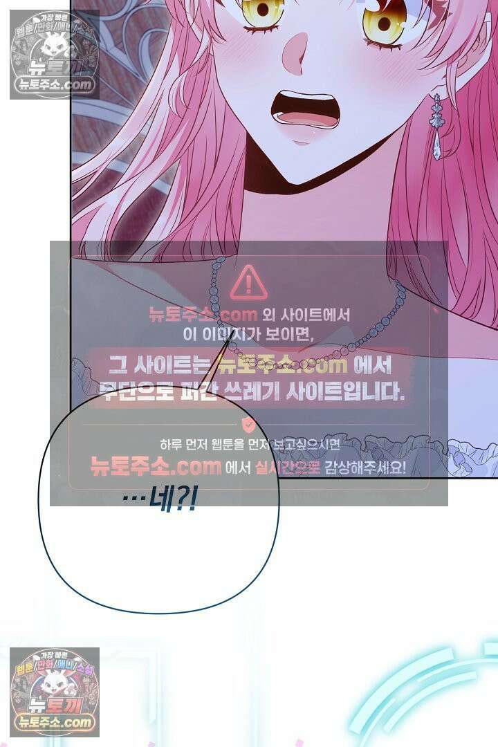 악녀인데 남주랑 각인했다 45화 7