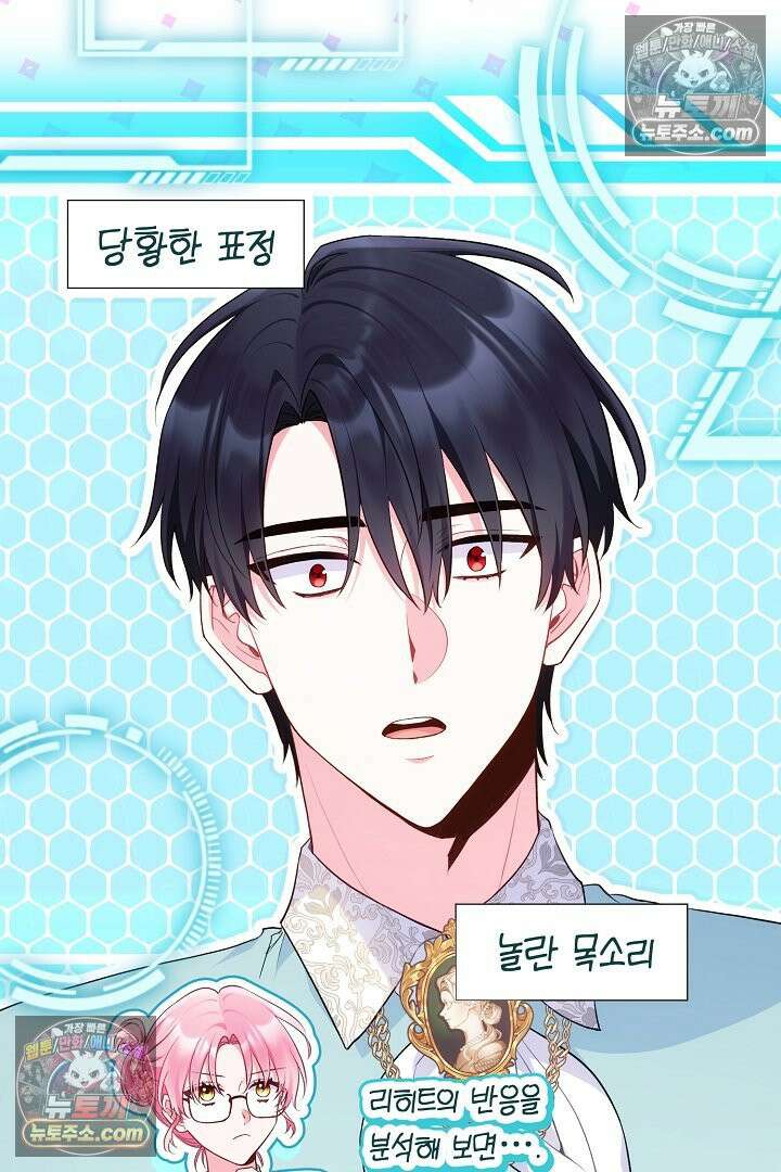 악녀인데 남주랑 각인했다 45화 8