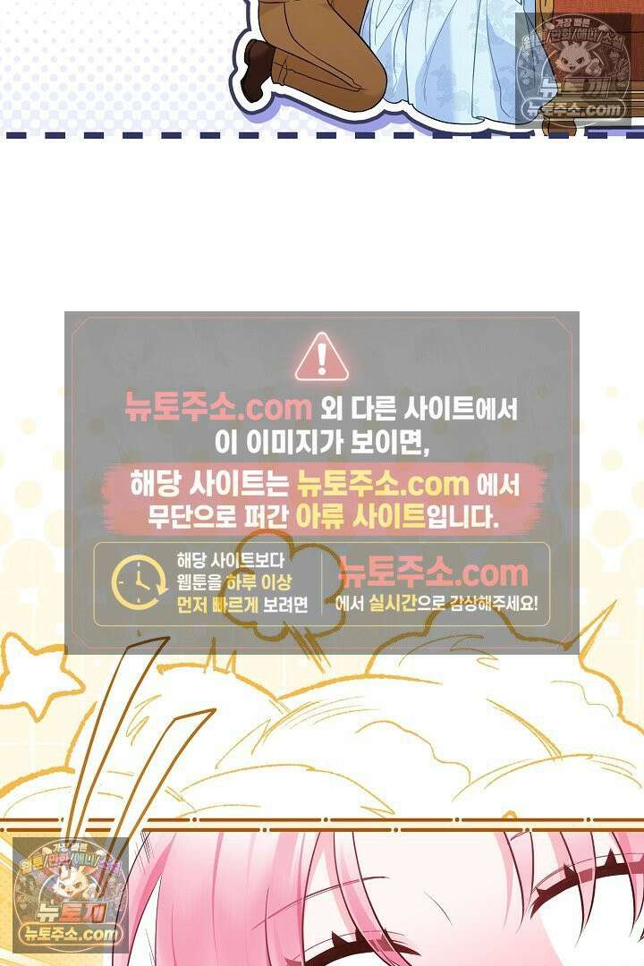악녀인데 남주랑 각인했다 45화 10
