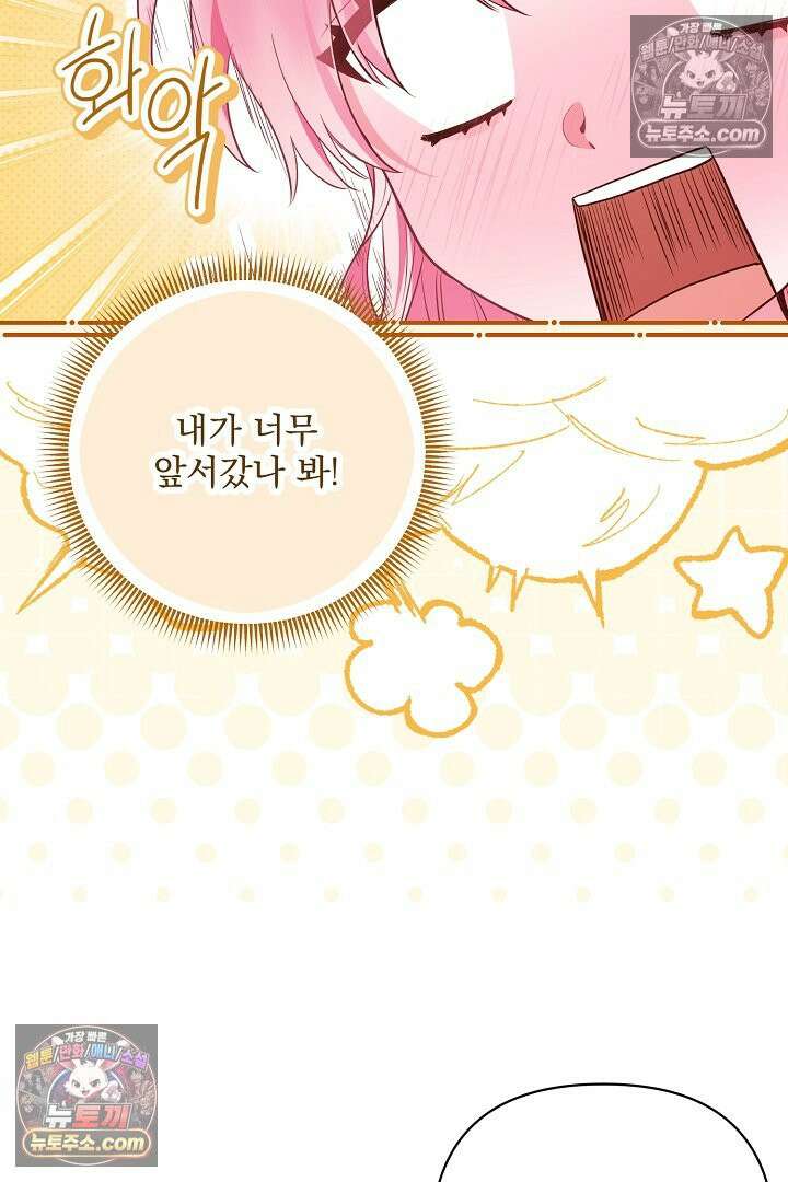 악녀인데 남주랑 각인했다 45화 11