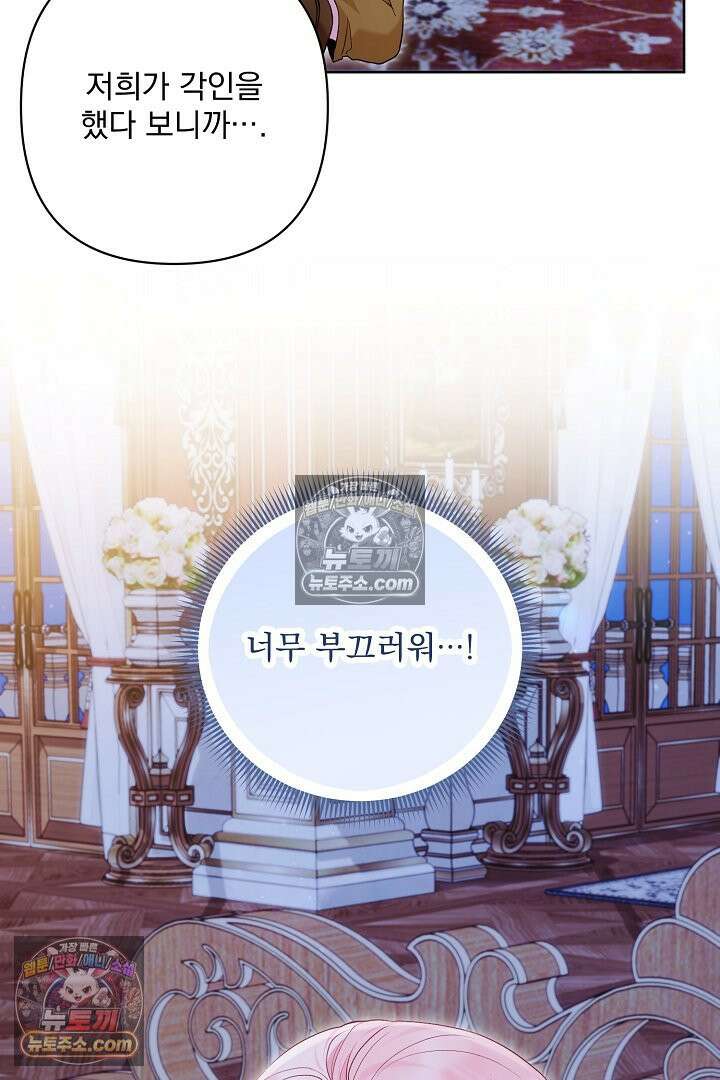 악녀인데 남주랑 각인했다 45화 13