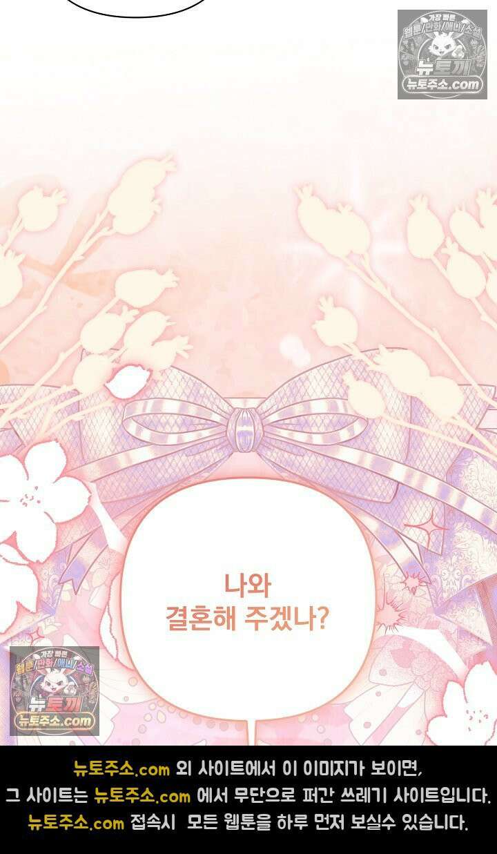 악녀인데 남주랑 각인했다 45화 16