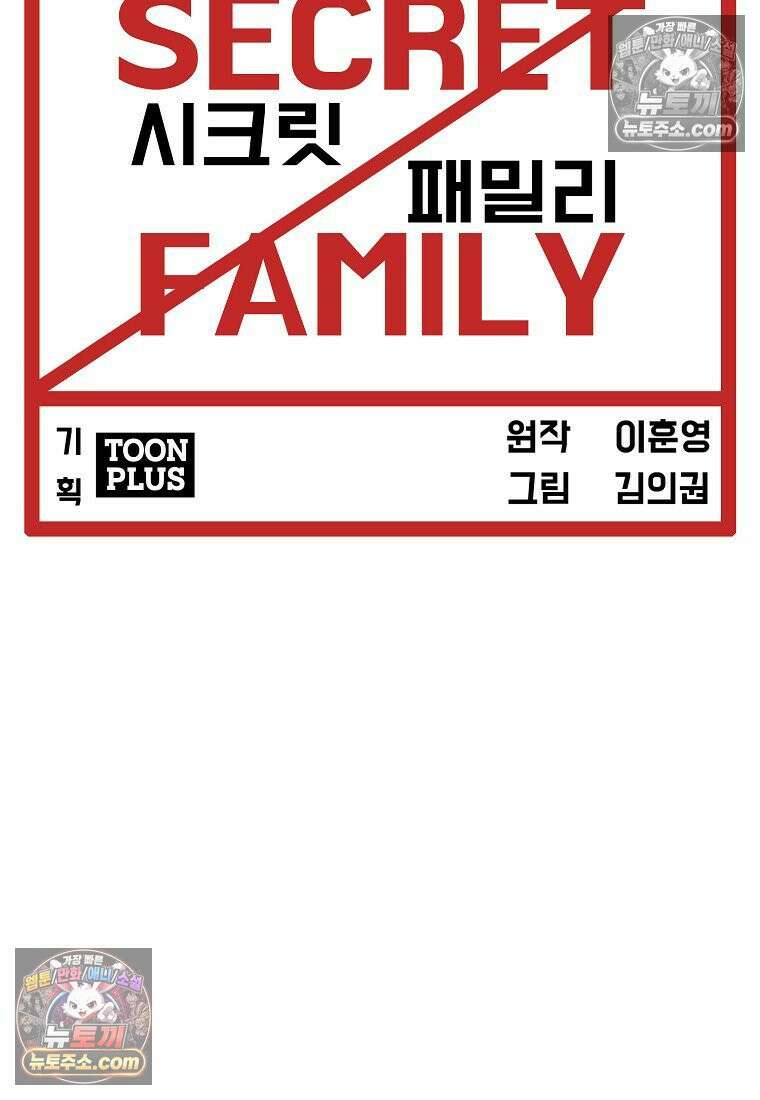시크릿 패밀리 61화 49