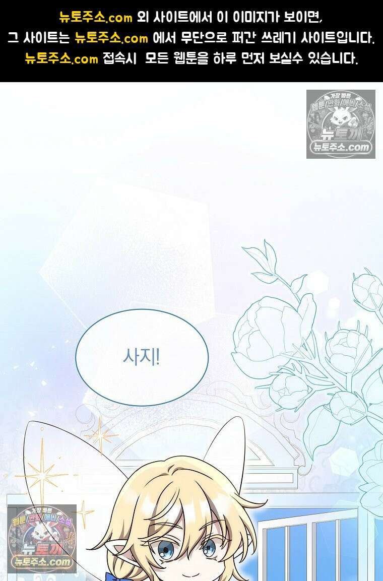 용의 꼬리를 문 생쥐 84화 1