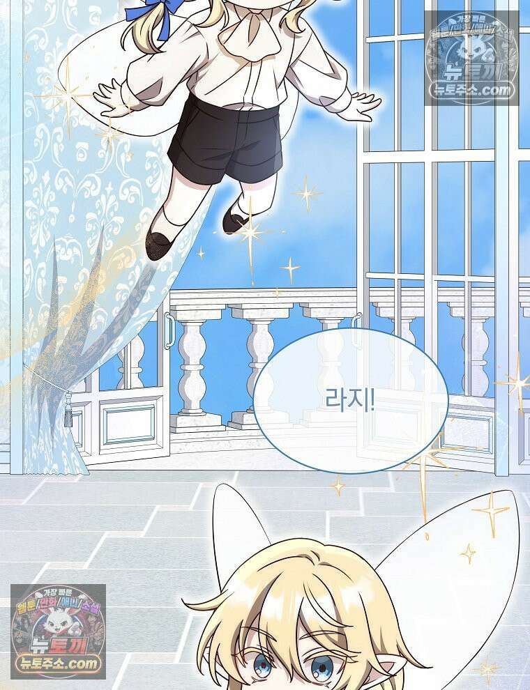 용의 꼬리를 문 생쥐 84화 2