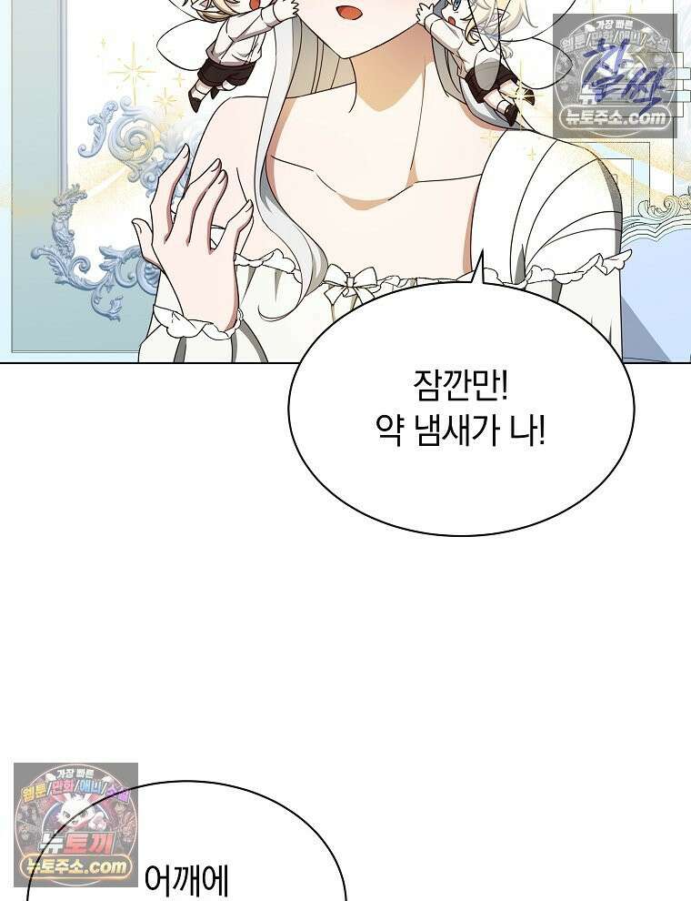 용의 꼬리를 문 생쥐 84화 5