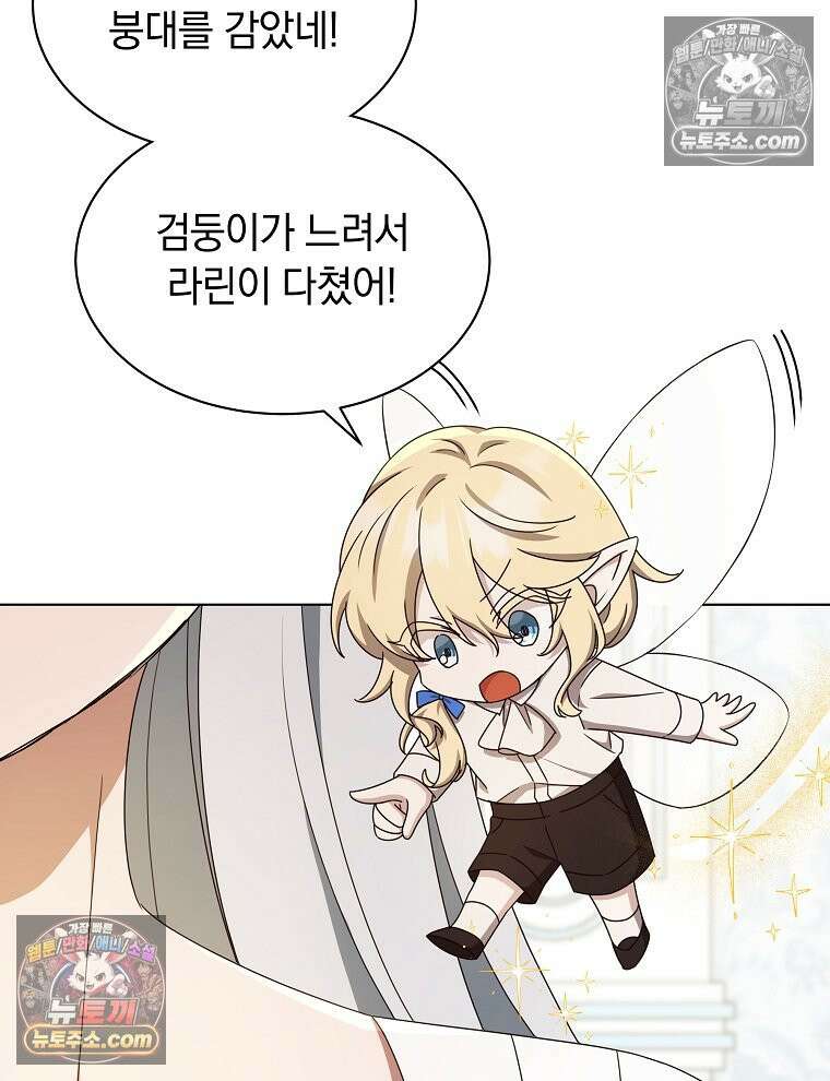 용의 꼬리를 문 생쥐 84화 6