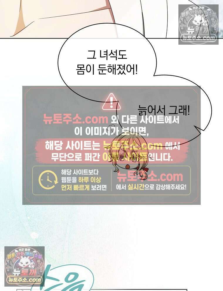 용의 꼬리를 문 생쥐 84화 7