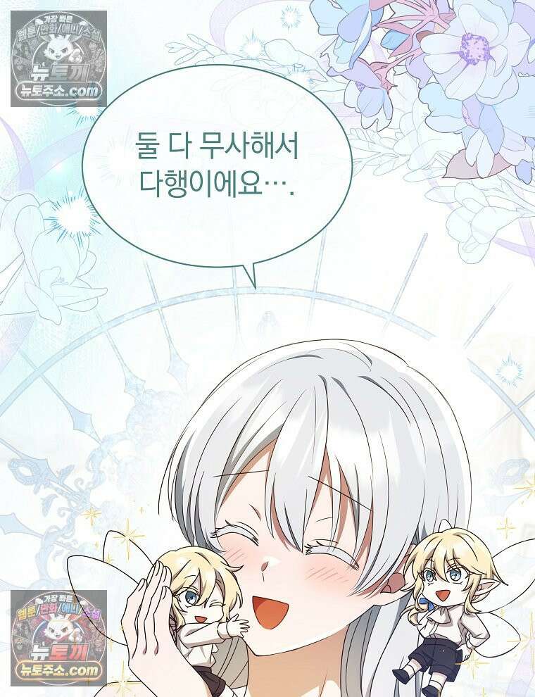 용의 꼬리를 문 생쥐 84화 9