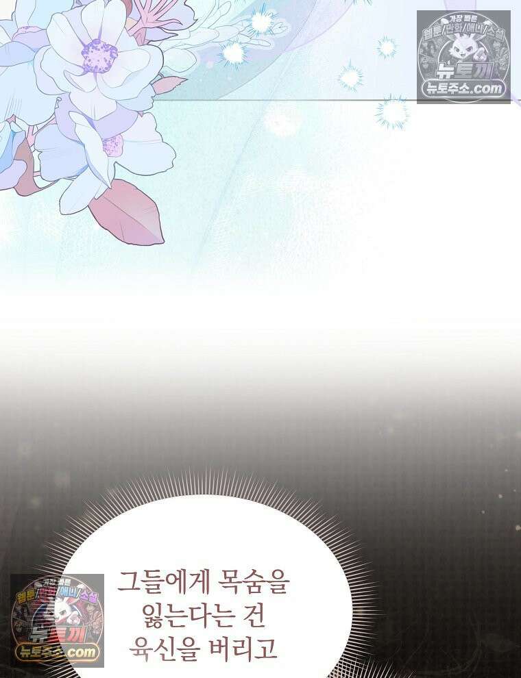 용의 꼬리를 문 생쥐 84화 11