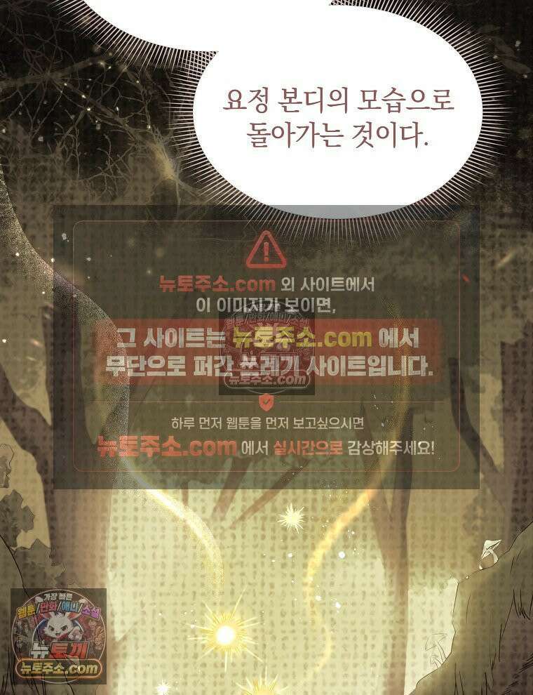 용의 꼬리를 문 생쥐 84화 12