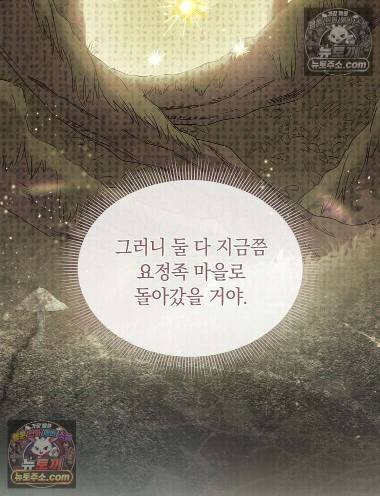 용의 꼬리를 문 생쥐 84화 13