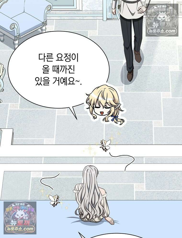 용의 꼬리를 문 생쥐 84화 18