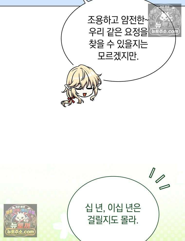 용의 꼬리를 문 생쥐 84화 19