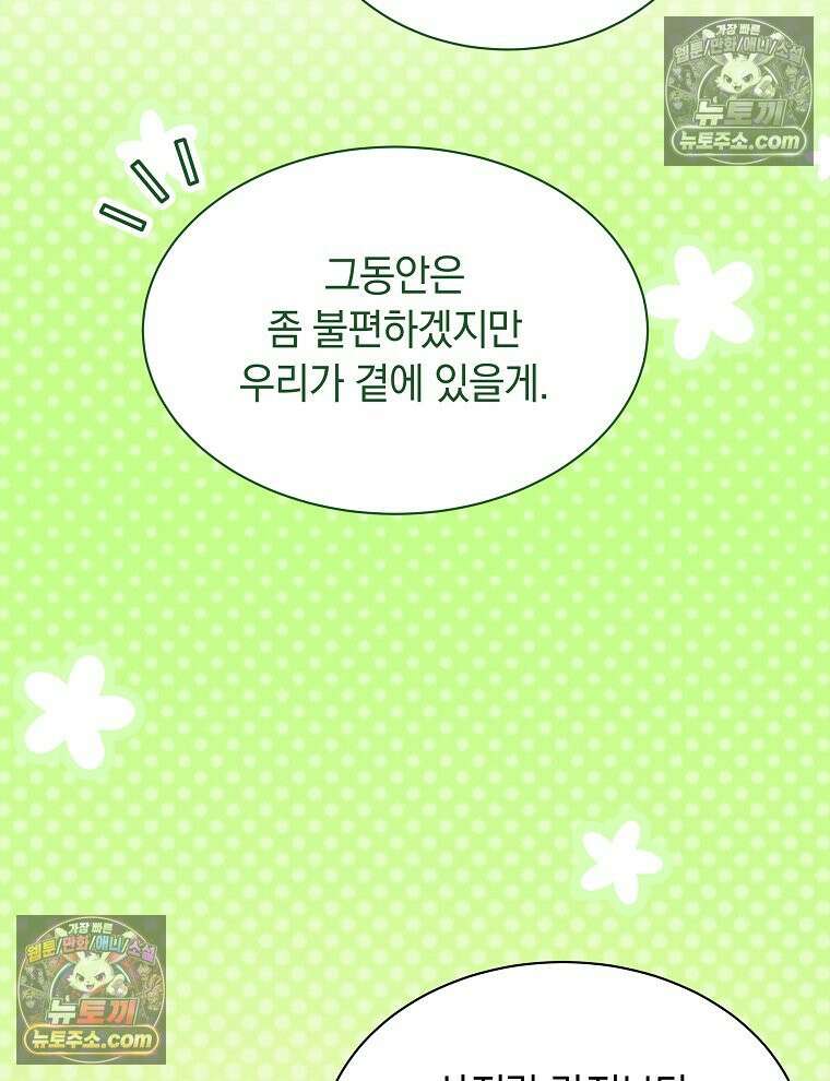 용의 꼬리를 문 생쥐 84화 20