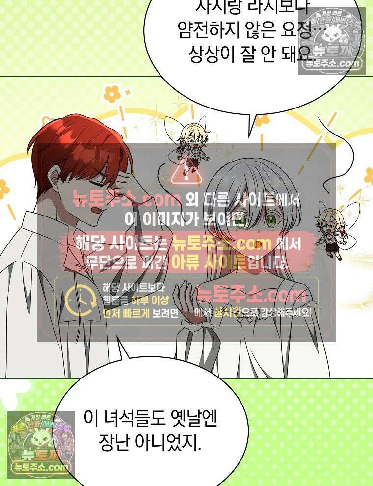 용의 꼬리를 문 생쥐 84화 21