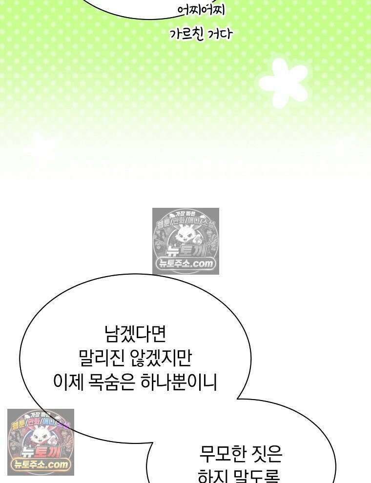 용의 꼬리를 문 생쥐 84화 22