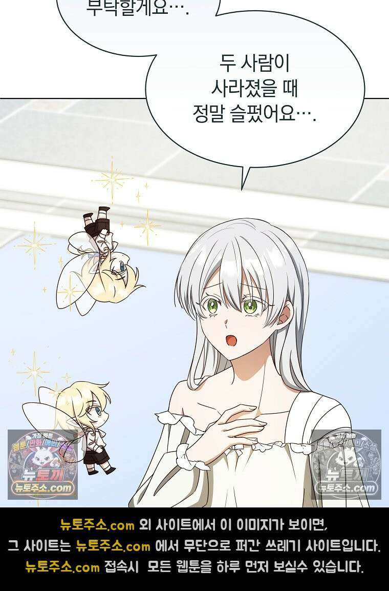 용의 꼬리를 문 생쥐 84화 25