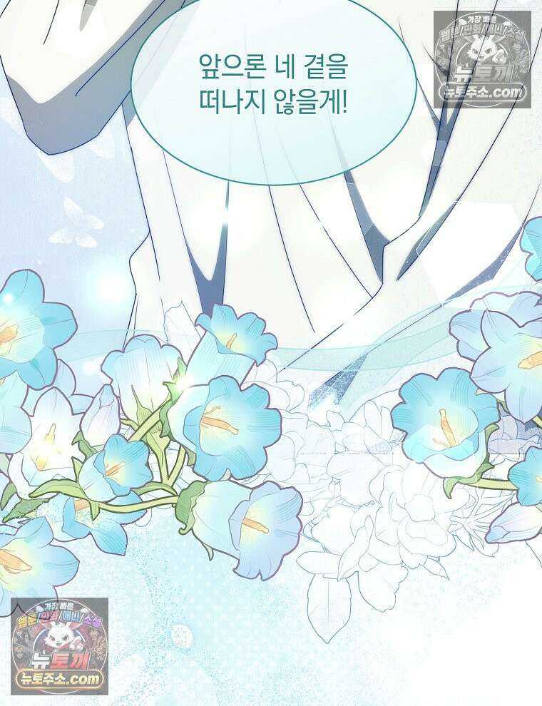 용의 꼬리를 문 생쥐 84화 28